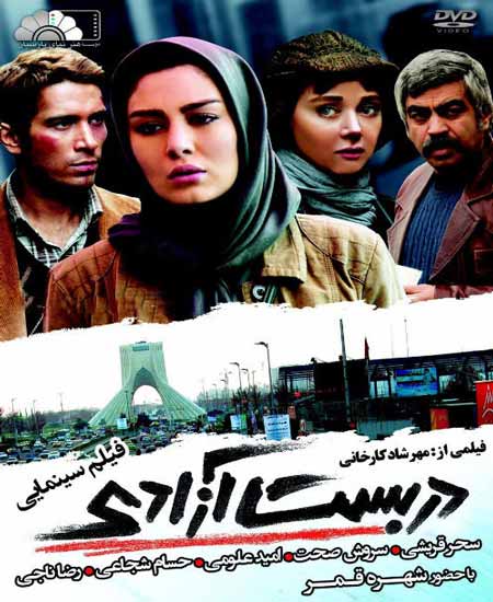 دانلود فیلم ایرانی دربست آزادی
