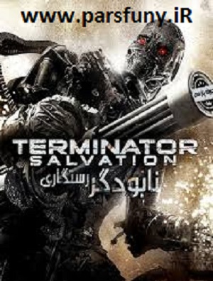 دانلود فیلم ترمیناتور Terminator 4 دوبله فارسی