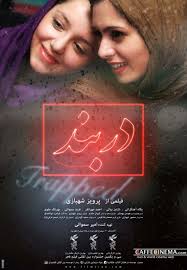 دانلود فیلم ایرانی دربند