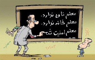 کاریکاتور روز معلم